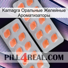 Kamagra Оральные Желейные Ароматизаторы 27